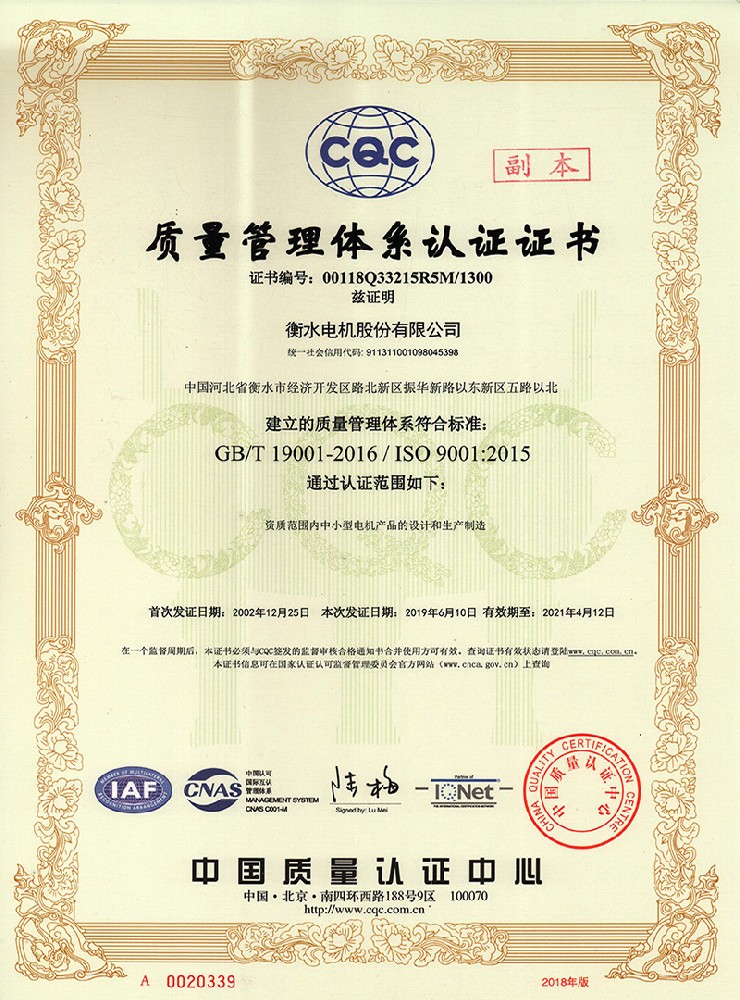 质量管理体系认证证书副本2019