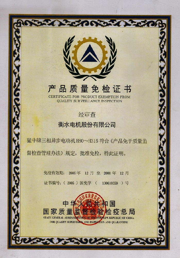 中国质量免检产品证书