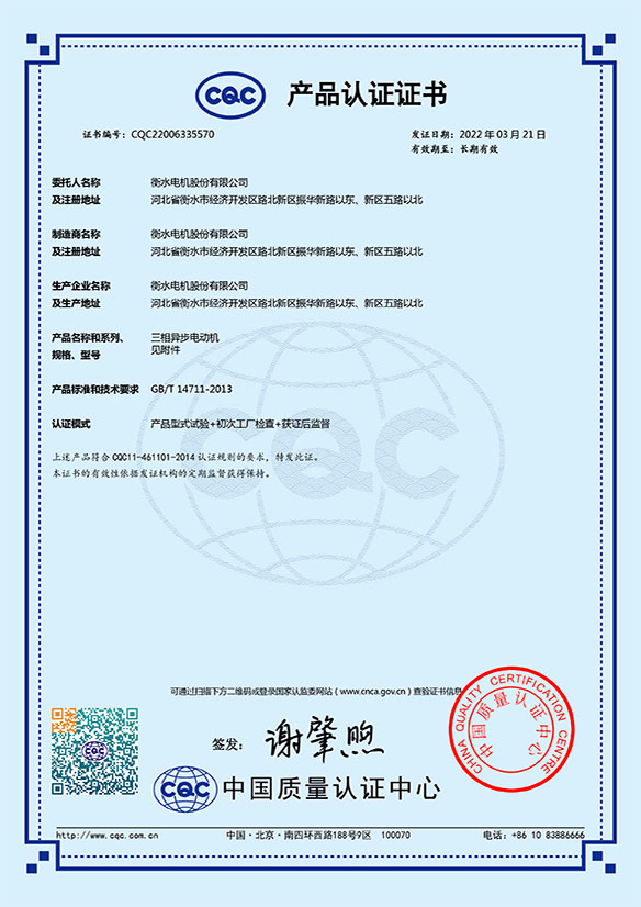 YE5 CQC认证证书