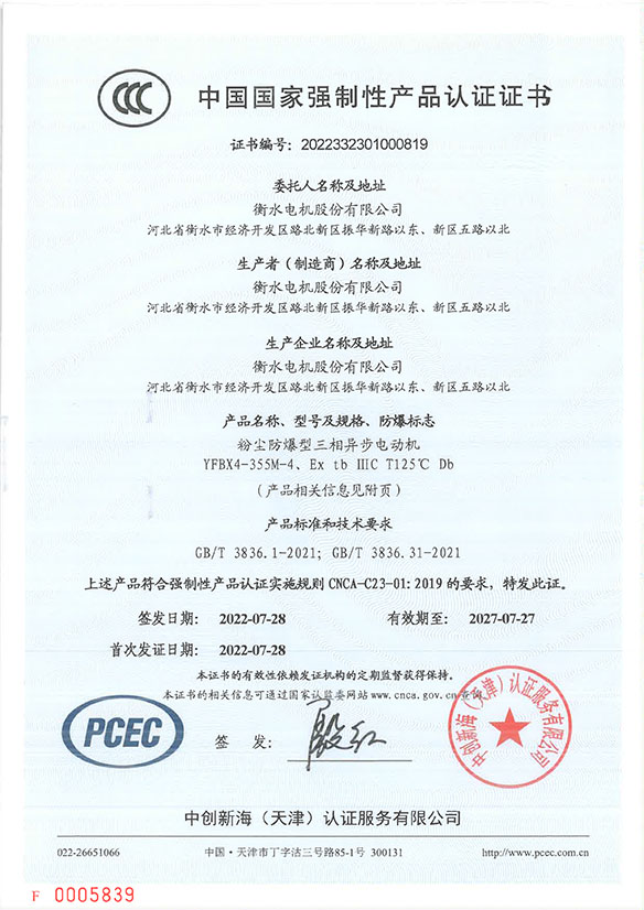 YFBX4系列CCC认证证书