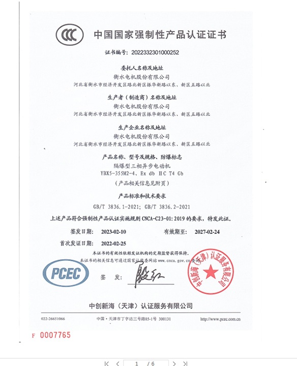 YBX5（CT4）CCC认证证书