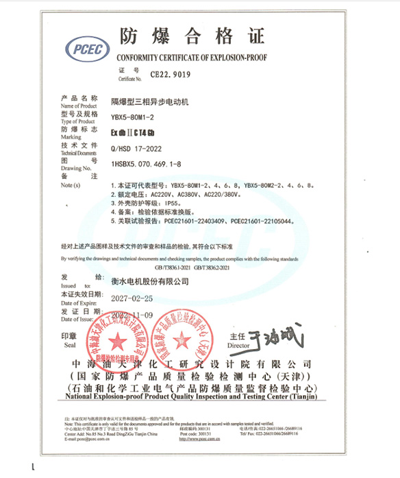 YBX5（CT4）防爆合格证书