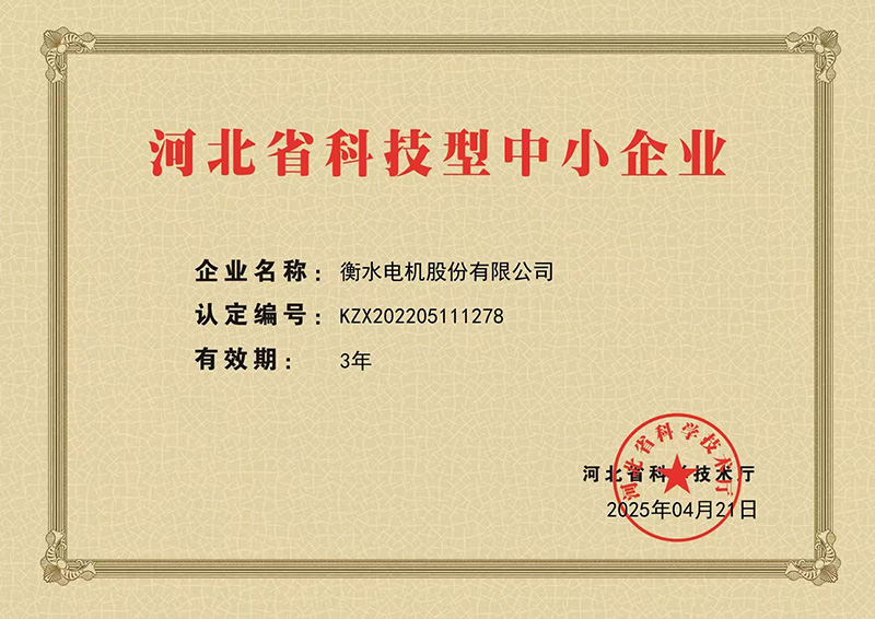 河北省科技型中小企业